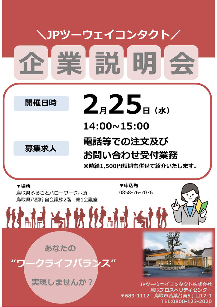 R82025JPツーウェイコンタクト企業説明会.ppt[Compatibility Mode].png